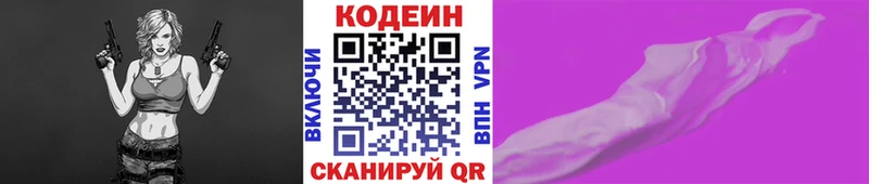 Купить где  Гурьевск  Codein Purple Drank 
